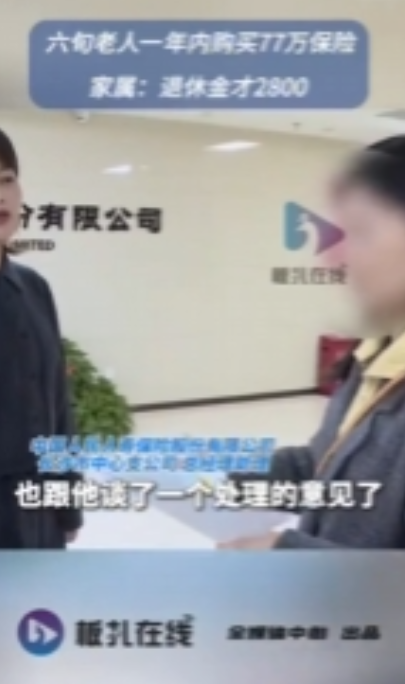 “退休金2000多元的人，一年交七十几万的保险？”12月9日，湖南长沙。女子称发