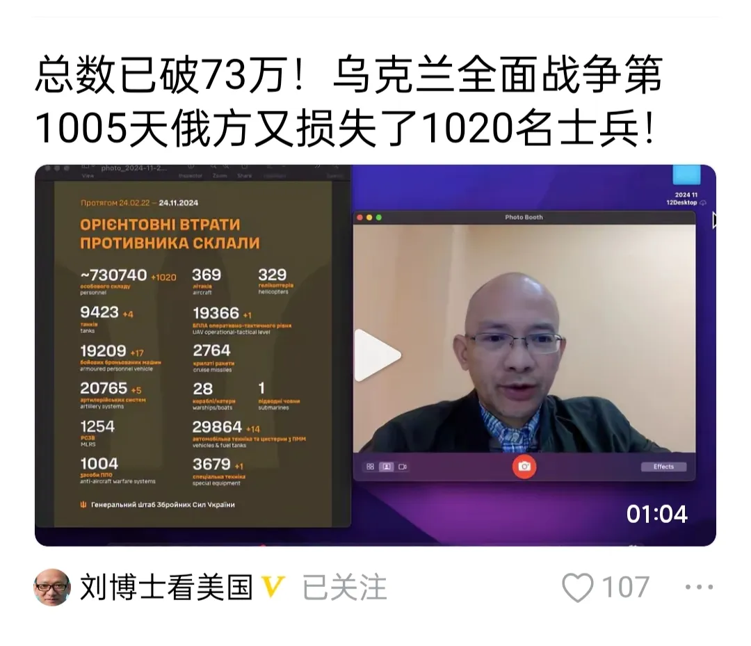 俄乌全面战争第1005天，乌克兰总参谋部公布俄罗斯战损情况：在过去一天俄罗斯损失