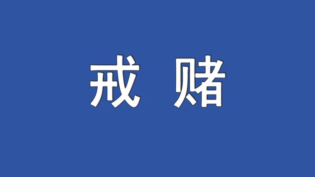 赌徒三年输掉百万，父母把房子也卖了，赌博就像一种毒药，一旦染上，后果不堪设想