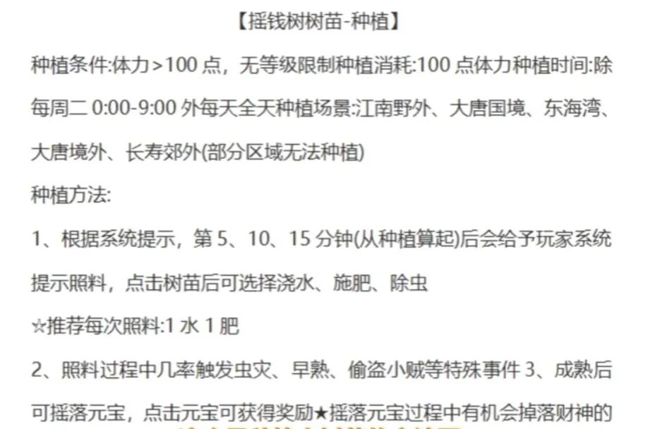梦幻西游种树技巧