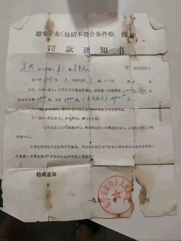 当年你的父母有没有收到过这一份通知?