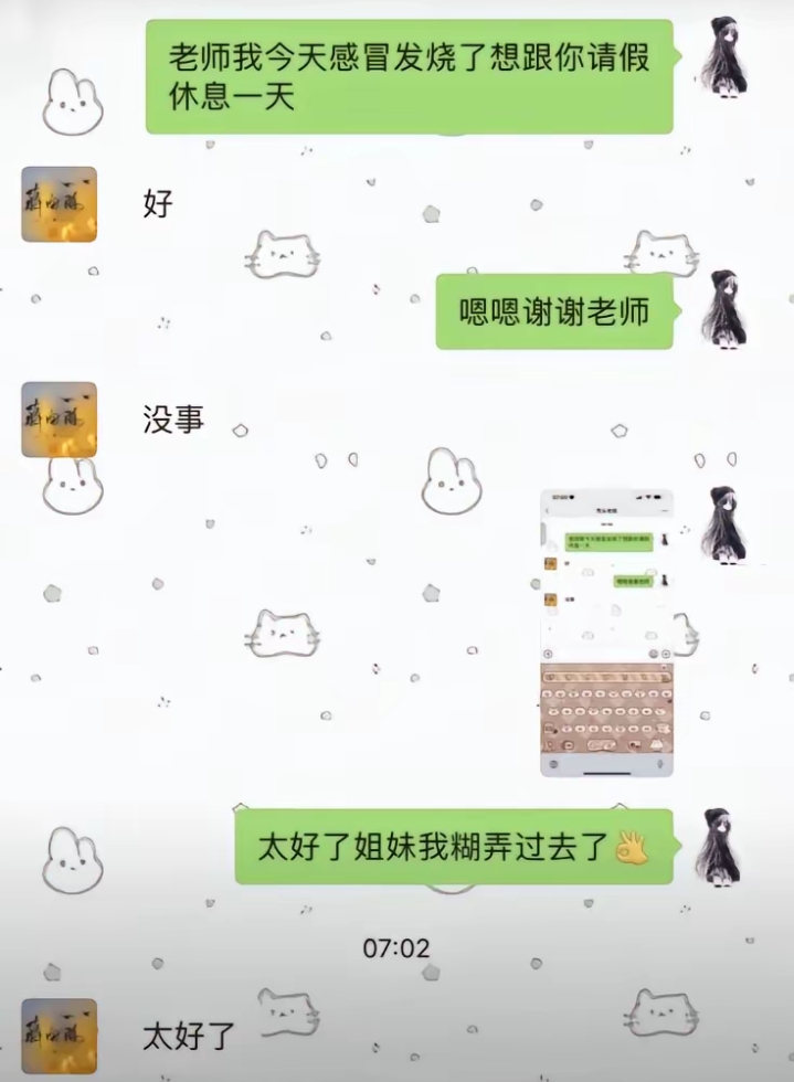 太好了姐妹，我糊弄过去了
