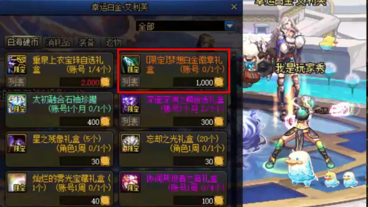 DNF：梦想白金怎么选择？全职业最佳推荐来了