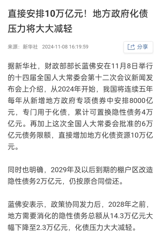 10万亿财政刺激规模落地！今天财政部长的讲话释放了三大信号：

1、今年的财政刺