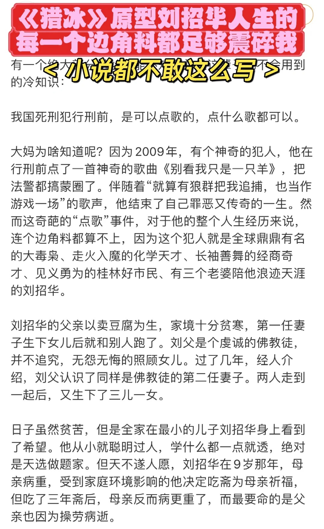 《猎冰》原型的每一个边角料都足够震碎我！！！
《猎冰》拍的还是保守了！刘招华跌宕