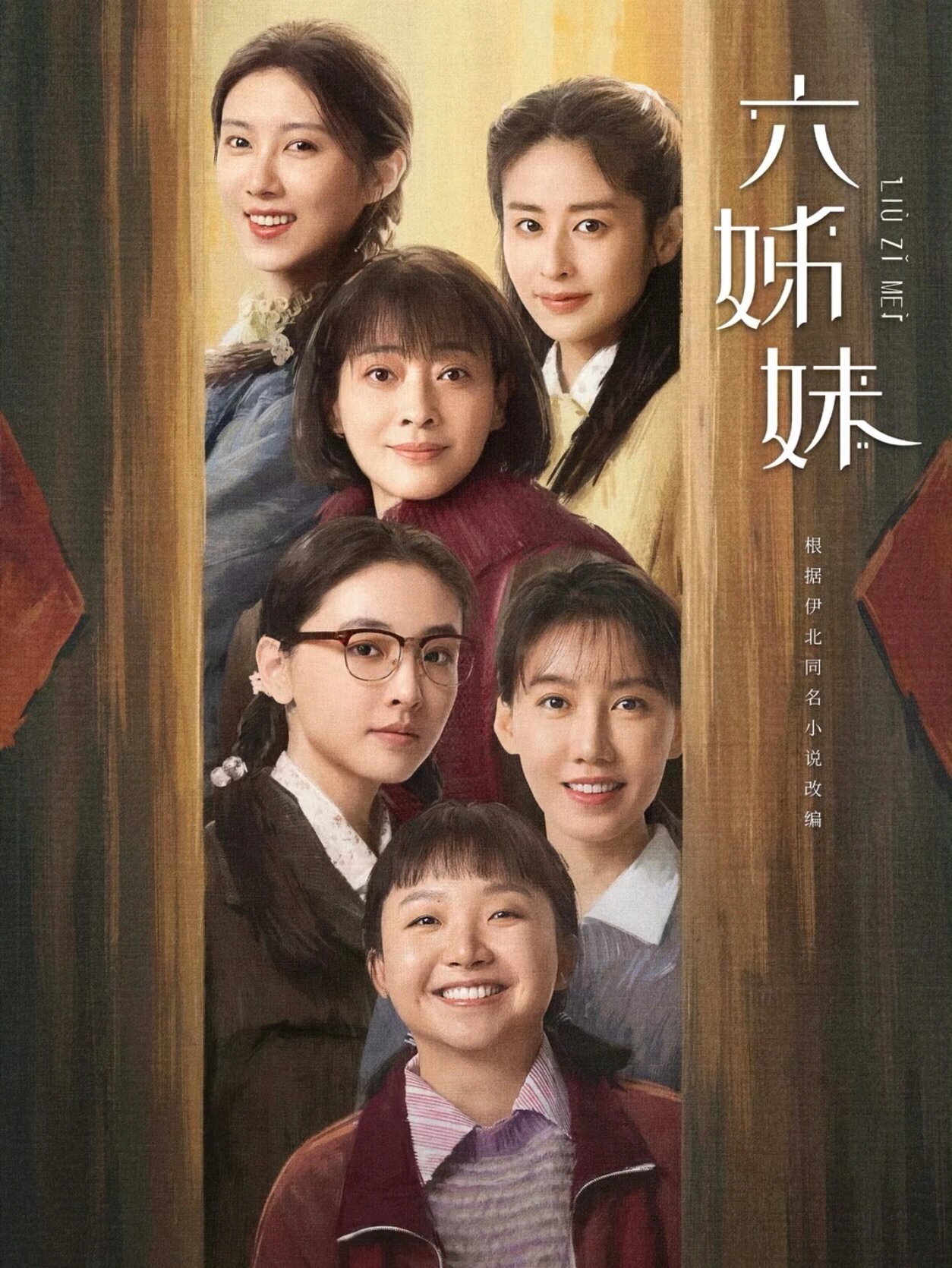 推荐家庭剧来啦‼️《六姊妹》期待吗