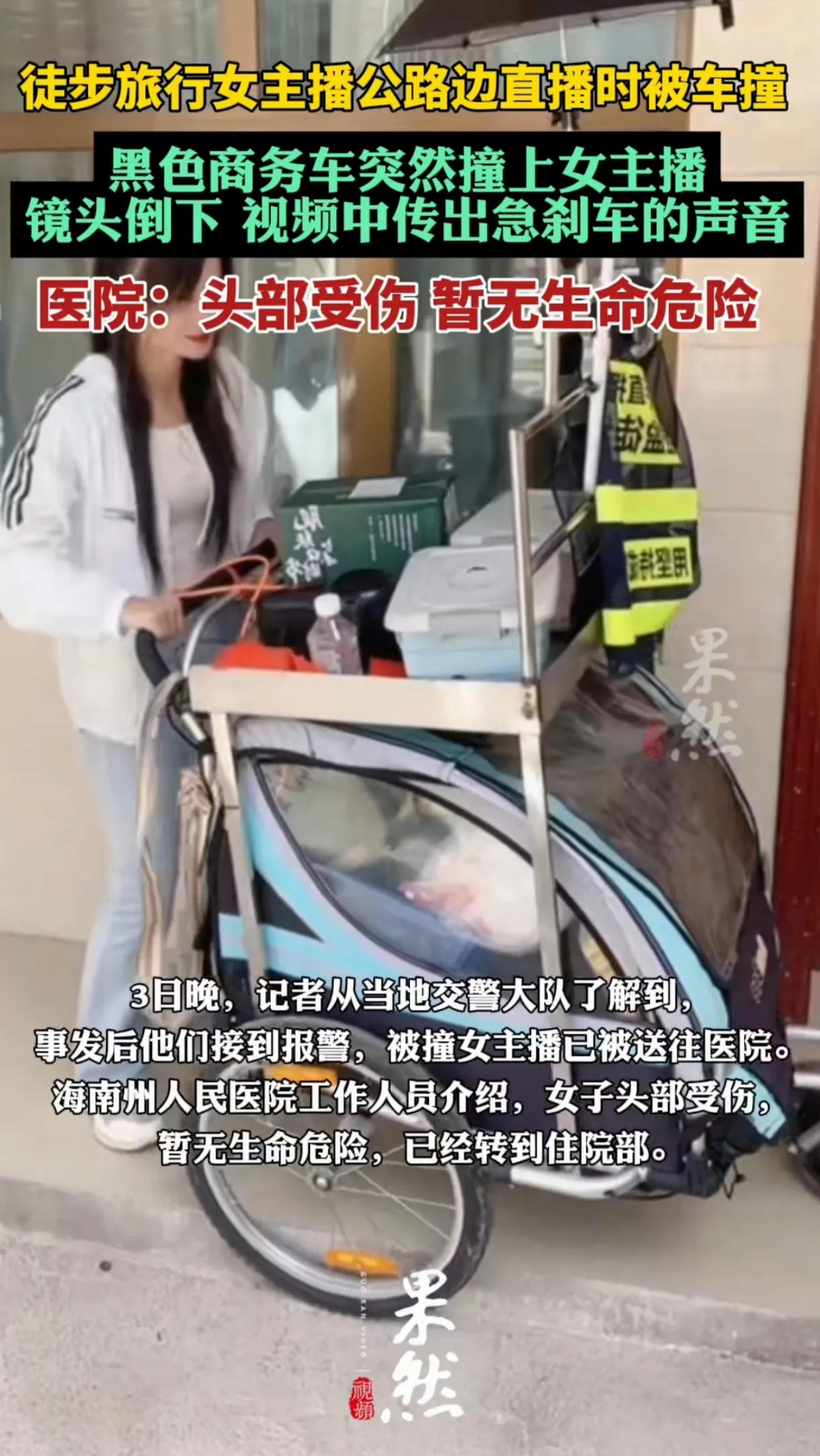 徒步直播惊魂！女主播被撞倒地，安全警钟再敲响！

徒步旅行女主播在公路边直播，不