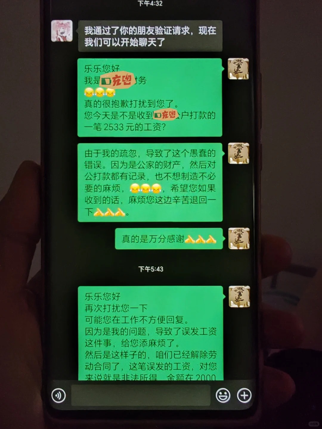 本人会计
今天对公账户发工资
犯了个愚蠢的错误
误发工资2533元给了一个离职员