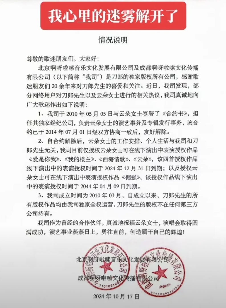 云朵女士要抓紧了，你还有两个月的时间来唱刀郎先生的四首歌，两个月以后这四首歌你就