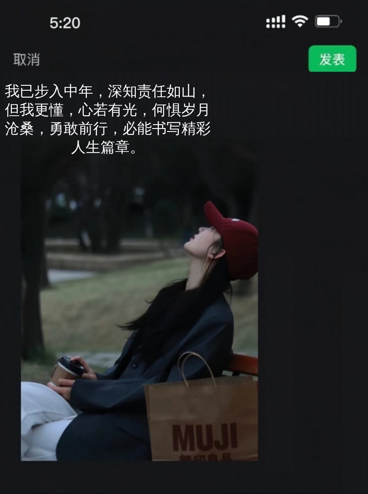 男士的心灵慰藉，每日正能量