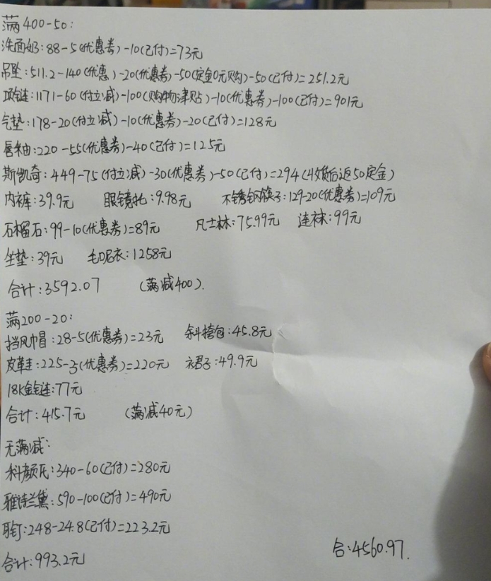 女朋友记的帐，什么水平？