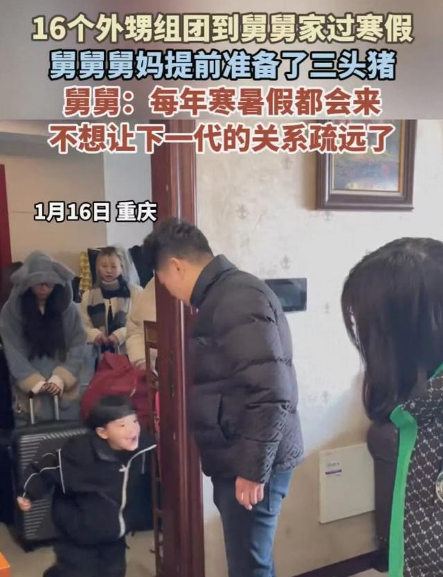 “这个舅舅火了！”重庆，16 个外甥组团到舅舅家过寒假，舅舅提前准备了三头猪！舅