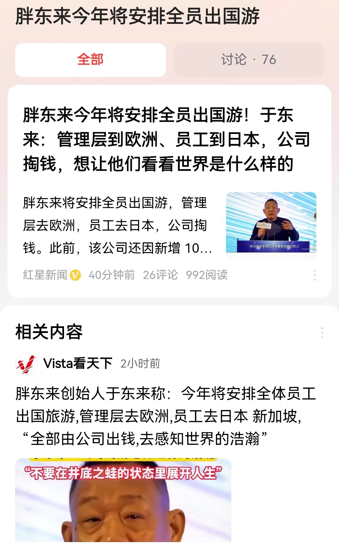 #胖东来今年将安排全员出国游#胖东来到底有多挣钱啊？可以安排全部员工出国去旅游？