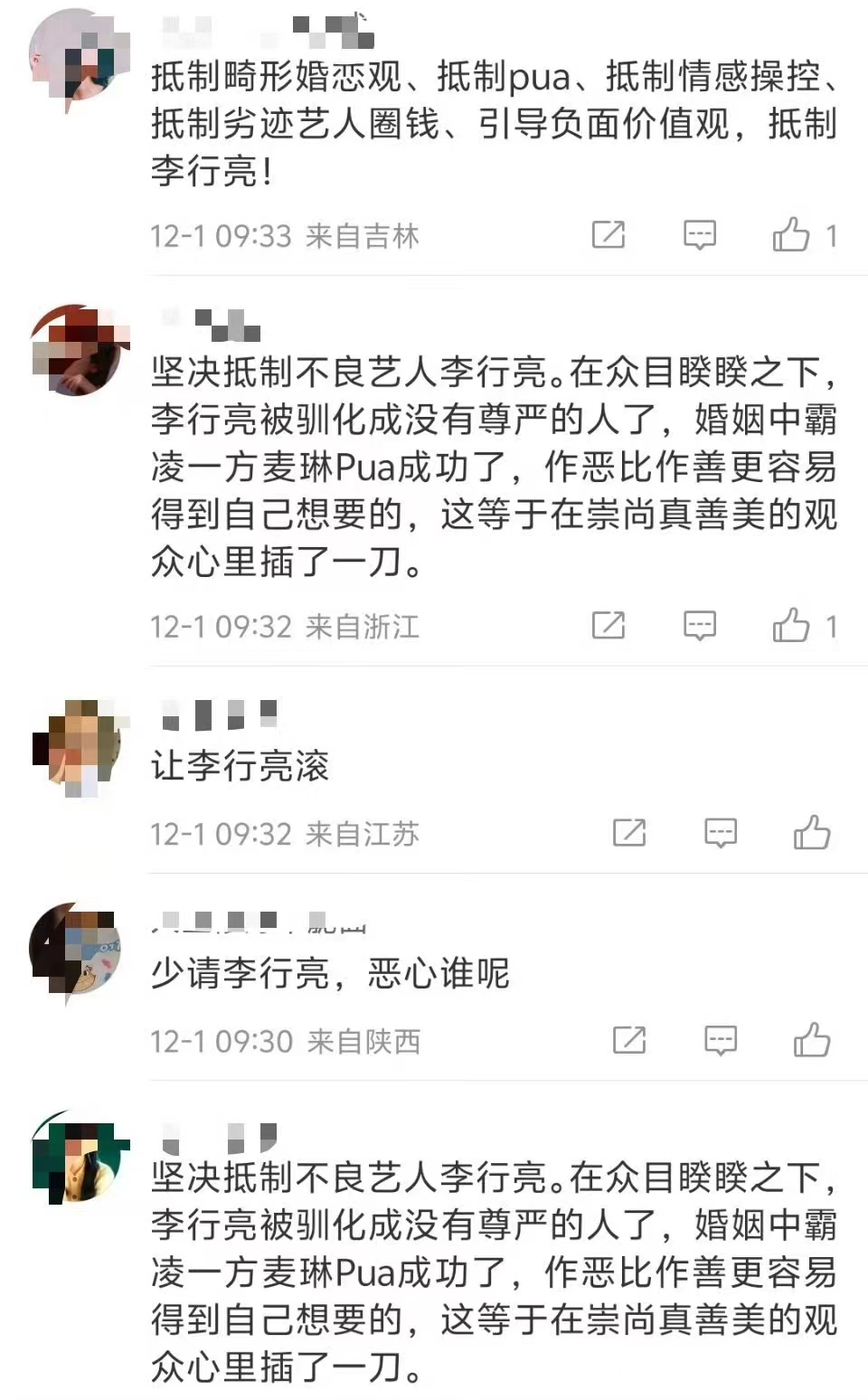 李行亮商演再次遭到抵制