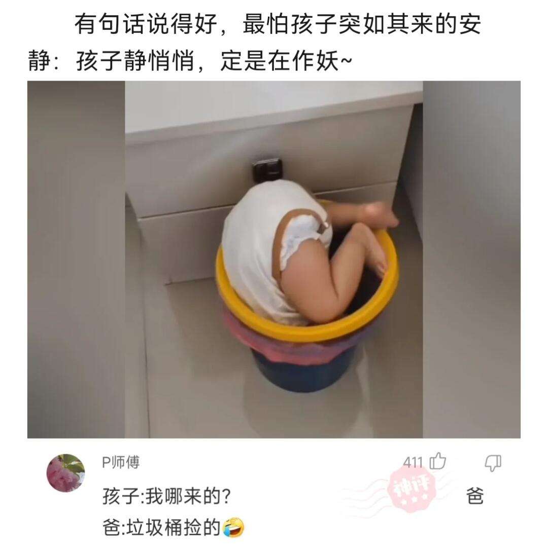 孩子静悄悄，定是在作妖~