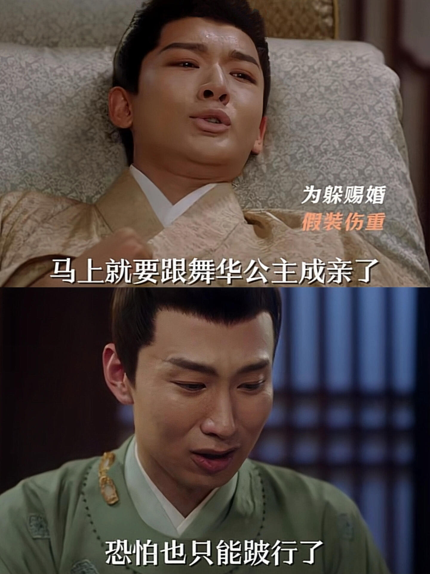崔行舟为了逃婚，断腿后演技炸裂