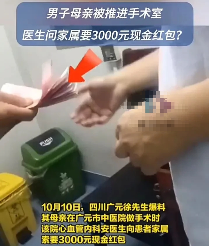 太败坏医德了！近日，四川广元一名男子发视频称，自己的母亲在某医院做手术，被推进手