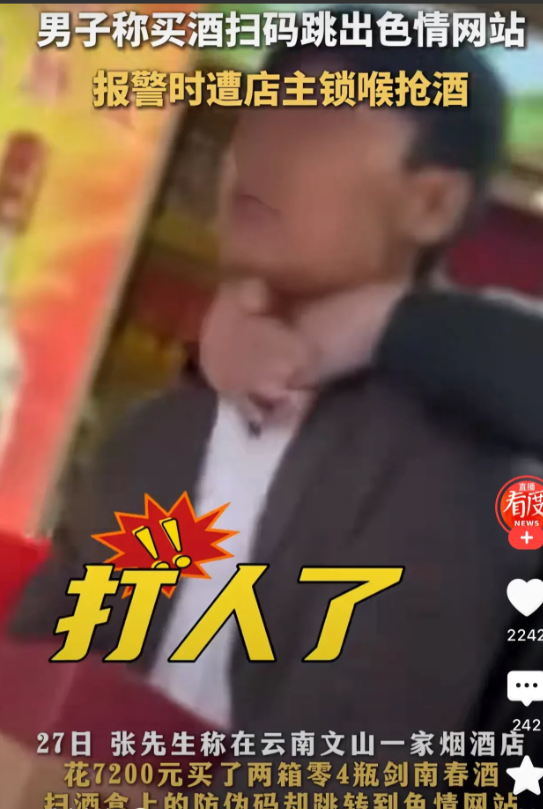 云南文山，一男子花了7200元买了两箱多的白酒，为了确定白酒真伪，男子在酒盒上扫