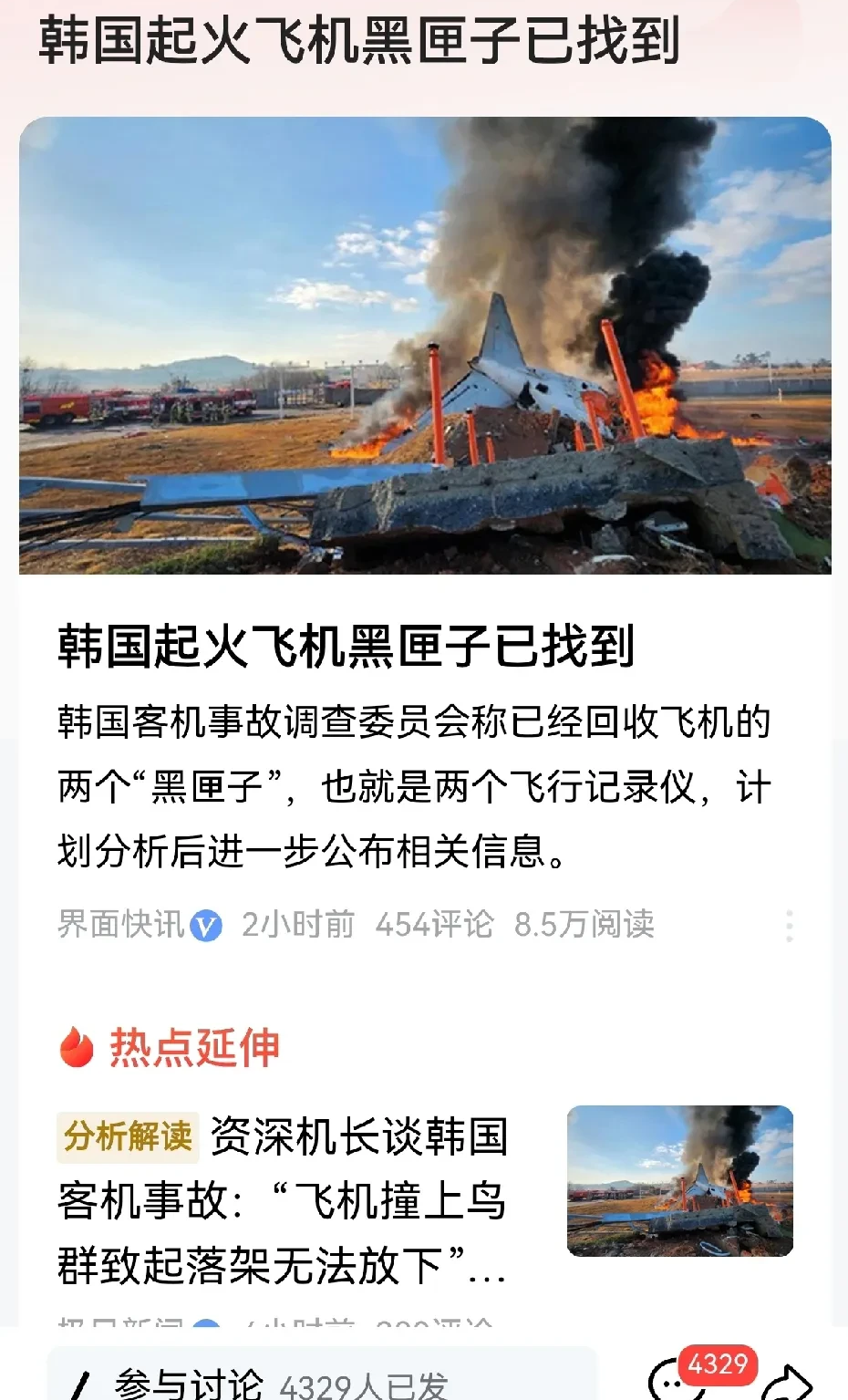 为啥飞机出事都集中在这几天？