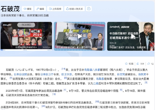 从石破茂的个人经历，看得出来石破茂对老中相对还是比较友好的。虽然身上首相这个位置