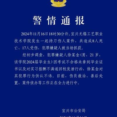 事发江苏，8死，17伤，又是一起恶性事件！