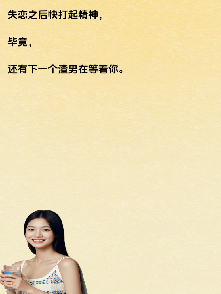 笑到合不拢嘴：这些段子让你的笑容停不下来！