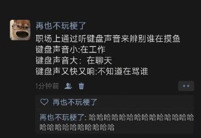 《键盘声会暴露谁在摸鱼》 ​​​