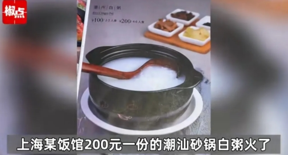 2024年11月26日上海，男子和朋友去某饭店吃饭，发现一份砂锅白粥竟然要价20