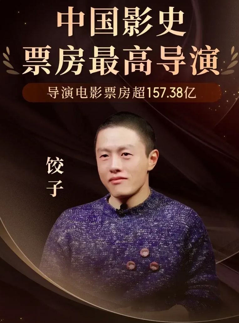 听说最近娱乐圈内大佬有人坐不住了，要围猎饺子导演，声称动画片导演不算导演，算游戏