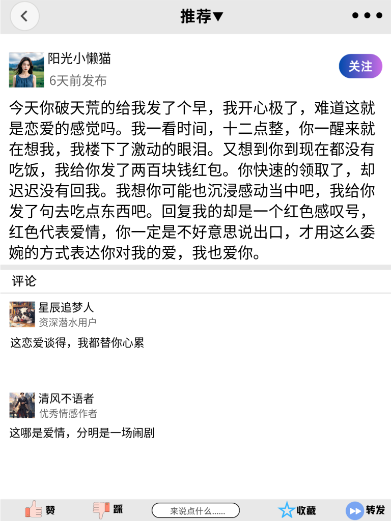 舔狗界的清流，这些语录清新脱俗又搞笑