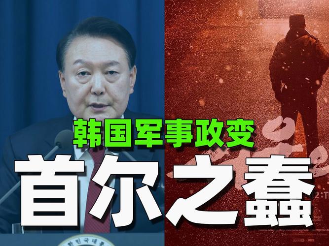 尹锡悦原是检调系统出身，擅自宣布戒严，他的冒失程度不是一般的