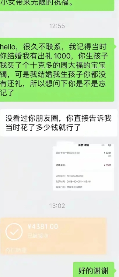 你们有这种随礼不还的朋友吗？我曾经也有过，张不开嘴，自己吃亏，现在可是学会了。
