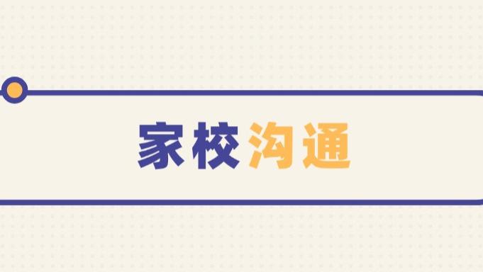 家长半夜发微信、打电话“打扰”，机智的老师选择这样处理！
