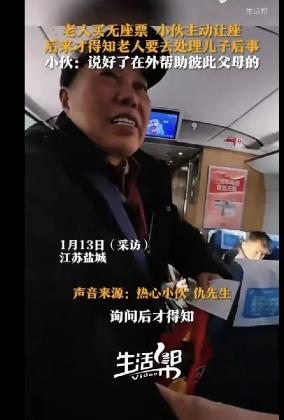 江苏盐城，一男子坐火车，看见一位大爷在座椅旁靠着，大爷患有眼疾，看不见路，买的是