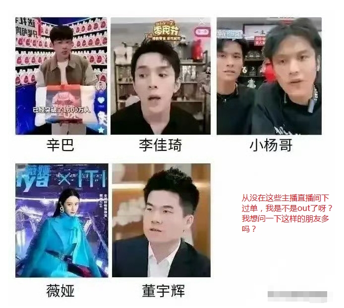 辛巴、李佳琦、小杨哥、薇娅、董宇辉等这些国内头部电商主播，频繁登上热搜，

但是