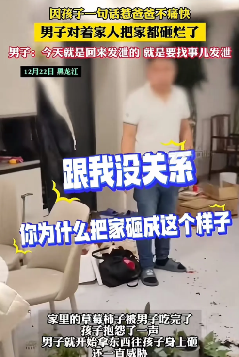 黑龙江，因孩子一句话惹父亲不痛快，父亲直接将盆栽、电视机、碗筷接连扔在地上。护子