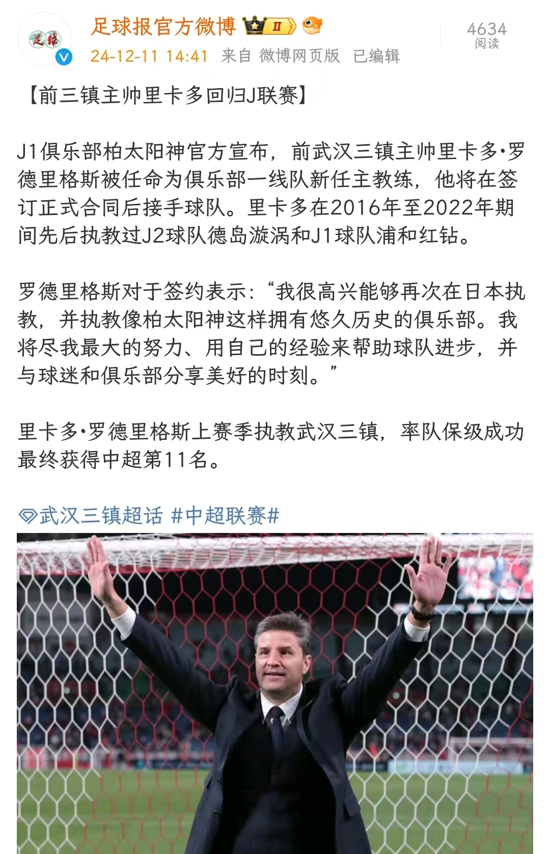 里卡多离开武汉三镇，执教柏太阳神