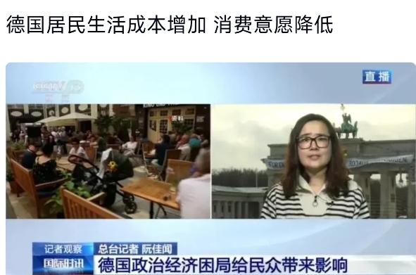 德国现在太难了，政治和经济都陷入大麻烦。物价一个劲地往上涨，啥都变贵了，老百姓过