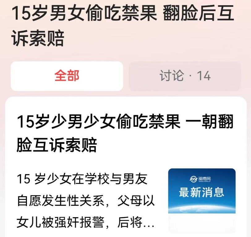 上海，15岁少年少女恋爱期间，多次在学校“偷食禁果”。女方家长发现后，认为男方强