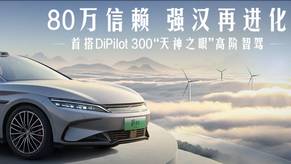 2025款比亚迪汉EV    续航701km
