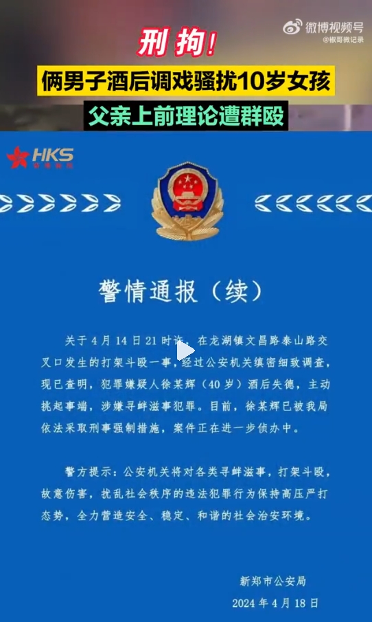 新郑市警方随后发布了两条通报，刚开始处行政拘留，几百元罚款，后来又改成了刑事强制