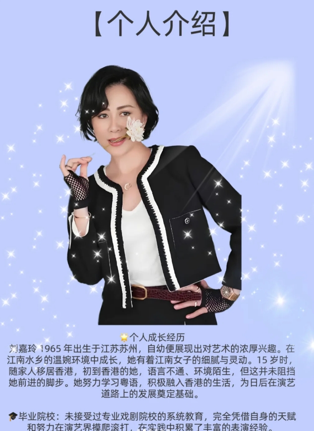 刘嘉玲：从苏州河畔走向影坛巅峰的传奇
✨头衔：著名演员、香港电影金像奖影后、亚洲