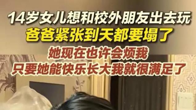 14岁女孩控诉爸爸干涉交朋友，女儿颜值惊人，网友评论炸裂