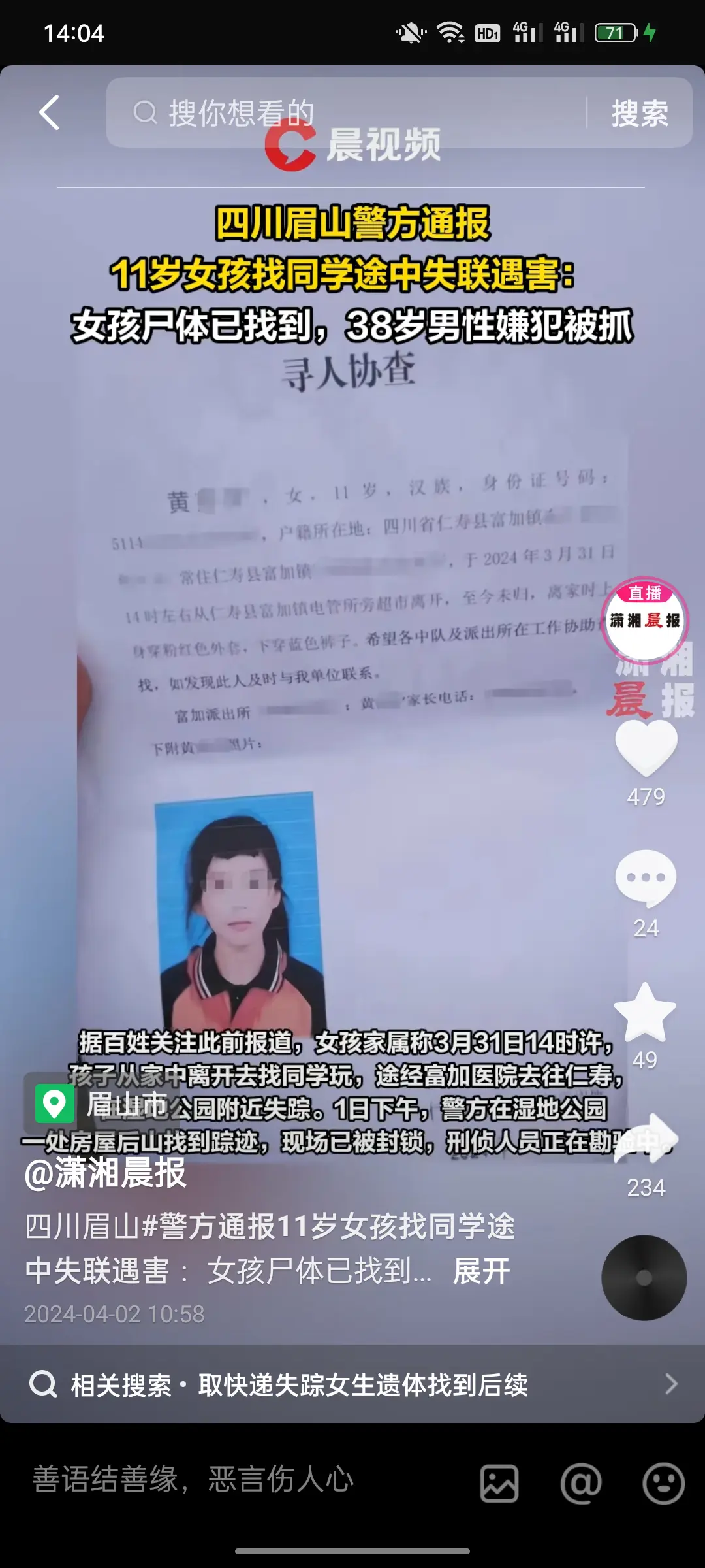 11岁正是如花的年龄啊，太可惜了。