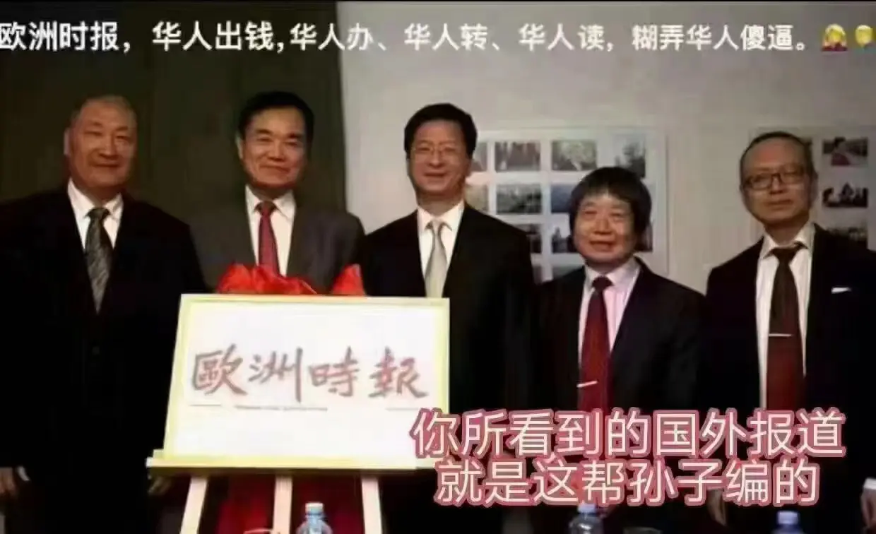 亚洲人办的“欧洲时报”……