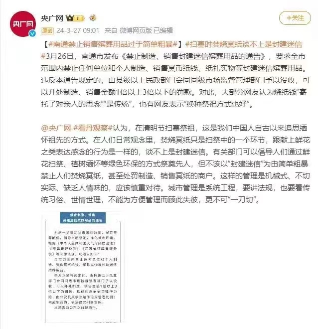个人认为，在清明节扫墓祭祖，这是我们中国人自古以来追思缅怀祖先的方式。

在人们