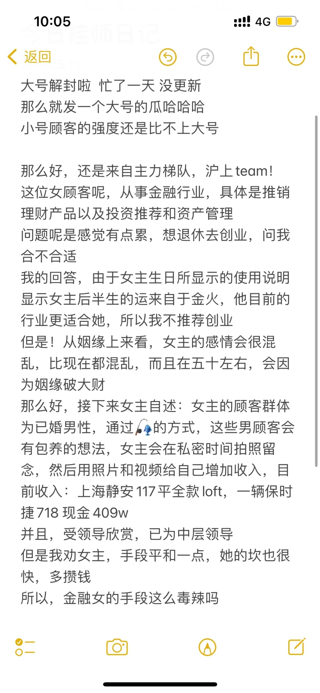 金融女的手段
高，实在是高