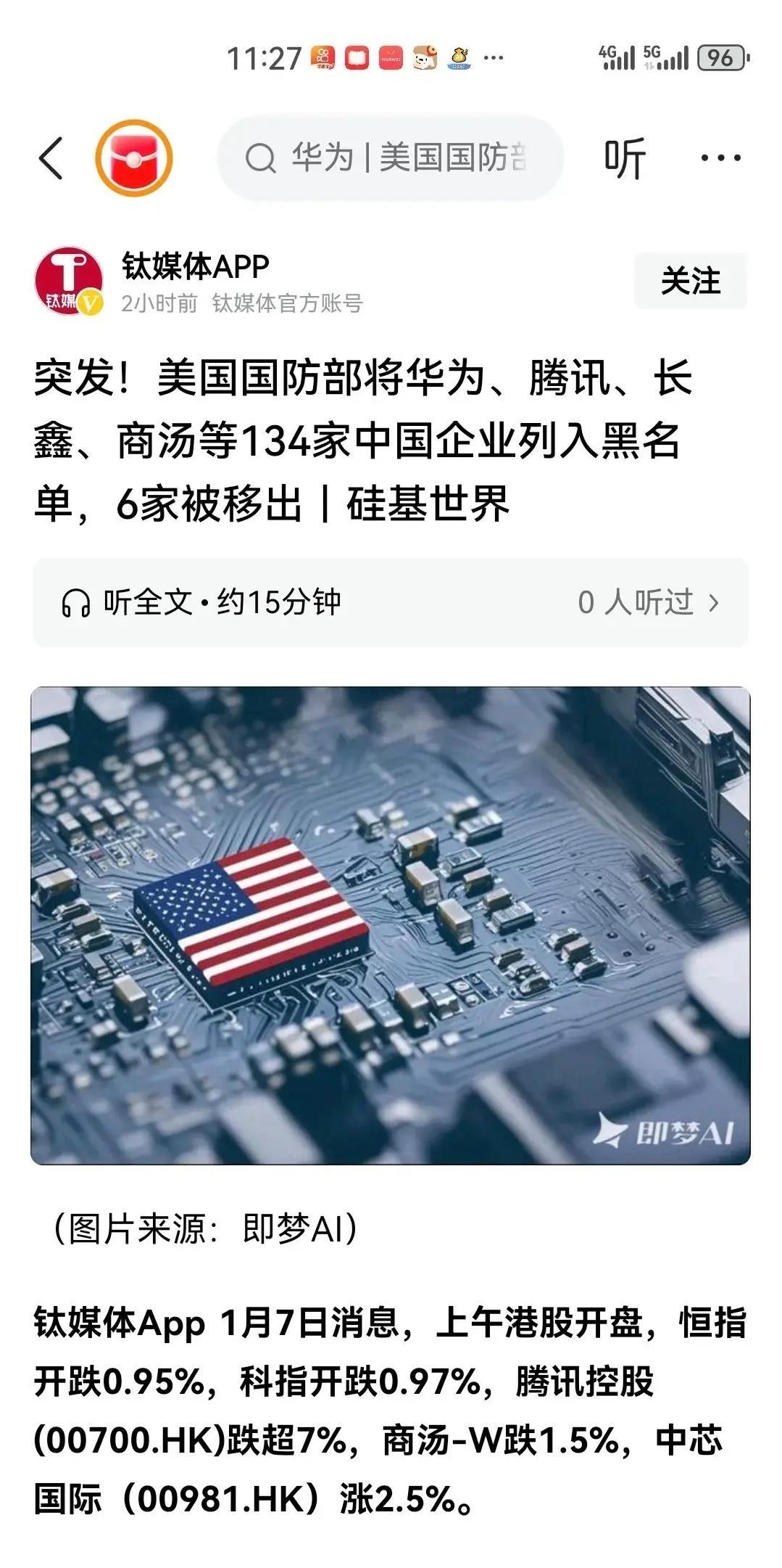 老美制裁腾讯，就有点不能自圆其说了，腾讯大呼冤枉也确实冤，真的不涉军呀。


