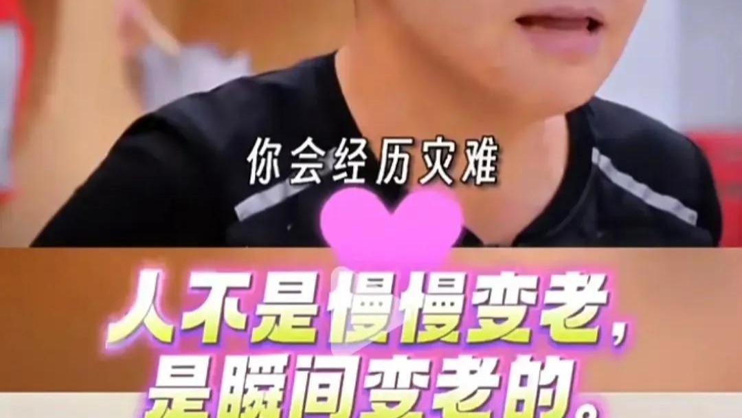 宋丹丹认为人一定要有牵手相伴的对象，不然灾难的时候都没人诉说