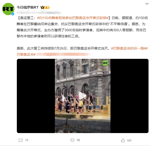 巴黎奥运会开不了了？居然传出大约一百五十多位舞者说要罢工，不干了，这彩排还咋进行